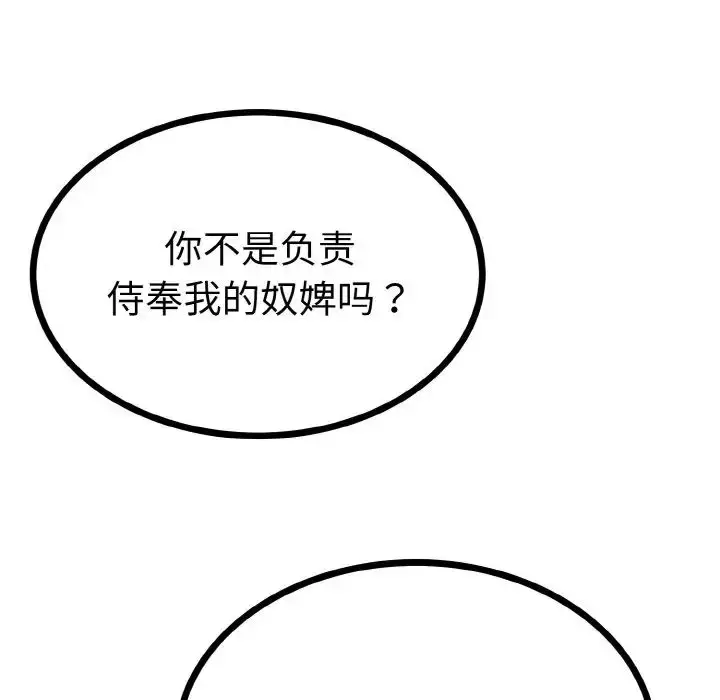 漫画《毒酒》第2话第66张图