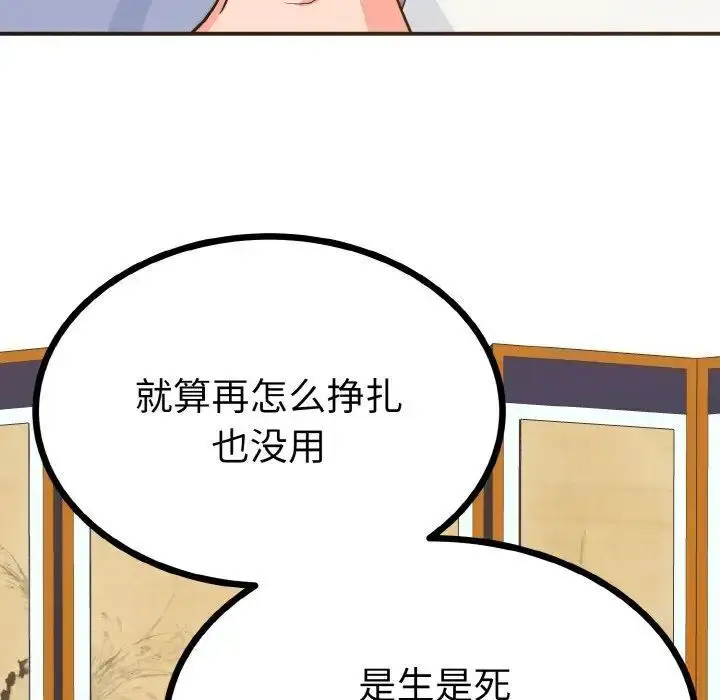 漫画《毒酒》第2话第84张图