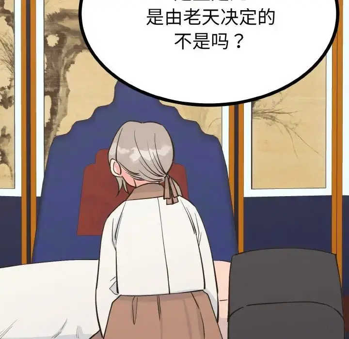 漫画《毒酒》第2话第85张图
