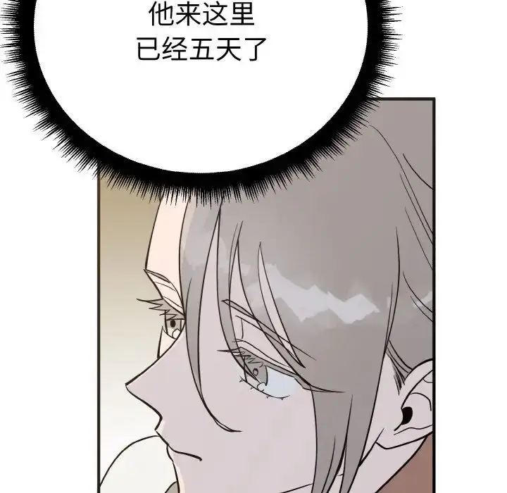 漫画《毒酒》第2话第88张图