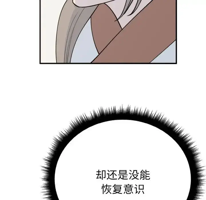 漫画《毒酒》第2话第89张图