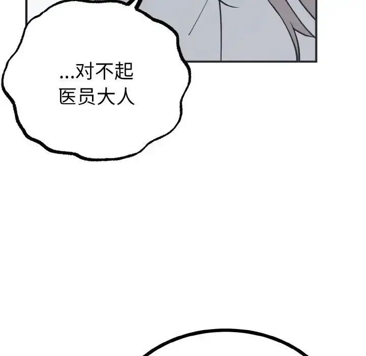 漫画《毒酒》第2话第99张图