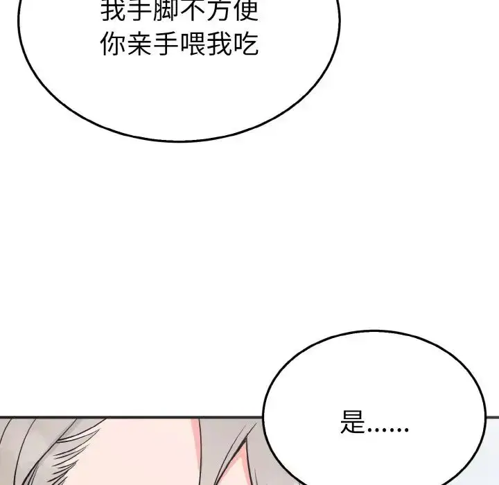 漫画《毒酒》第3话第113张图
