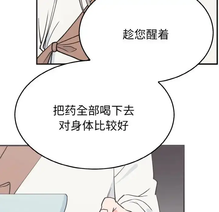 漫画《毒酒》第3话第31张图