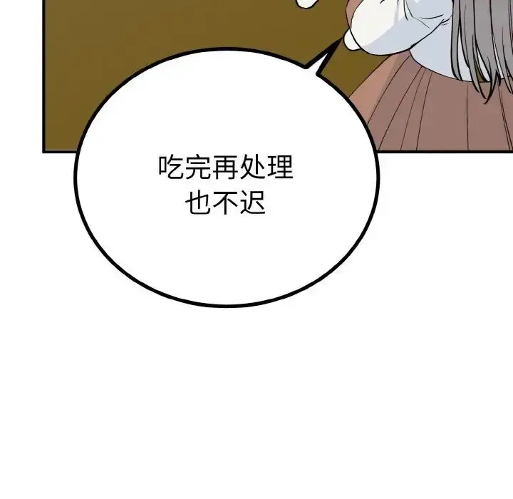 漫画《毒酒》第3话第37张图