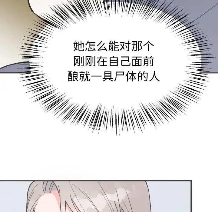 漫画《毒酒》第3话第42张图