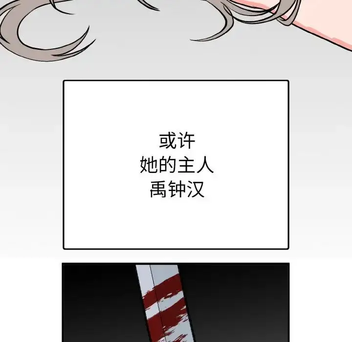 漫画《毒酒》第3话第64张图