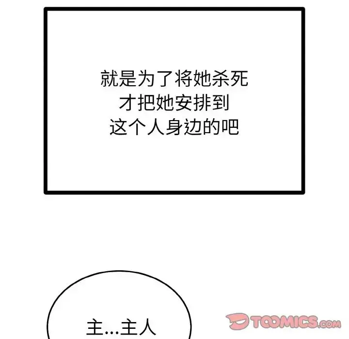 漫画《毒酒》第3话第66张图