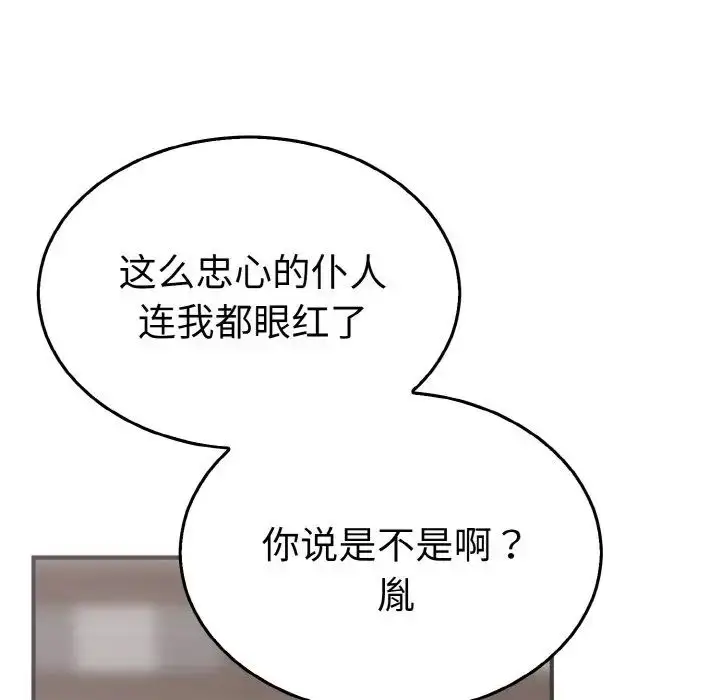 漫画《毒酒》第3话第70张图