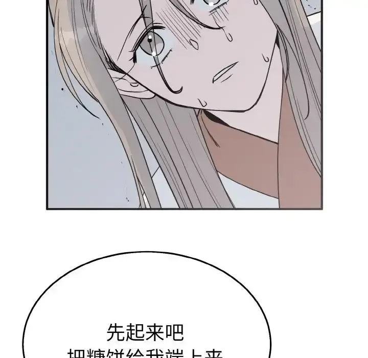 漫画《毒酒》第3话第80张图