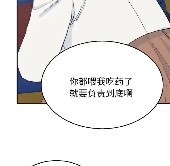 漫画《毒酒》第3话第82张图
