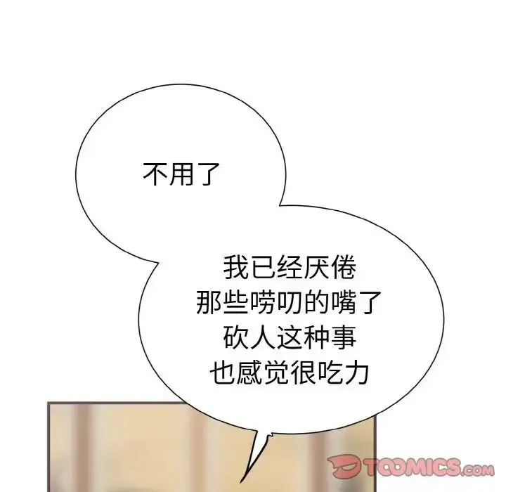 漫画《毒酒》第3话第87张图