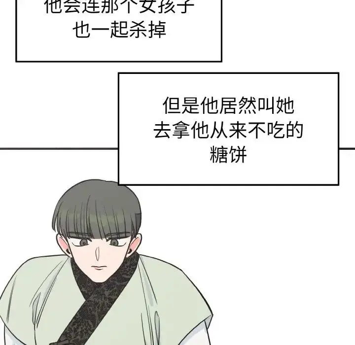 漫画《毒酒》第3话第97张图
