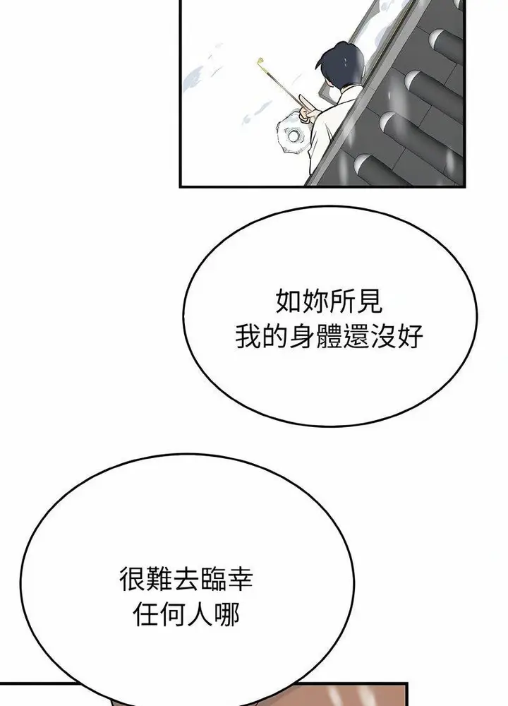 漫画《毒酒》第4话第67张图
