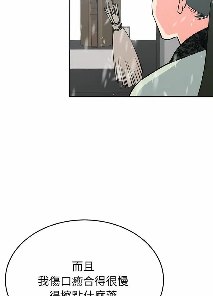 漫画《毒酒》第4话第83张图