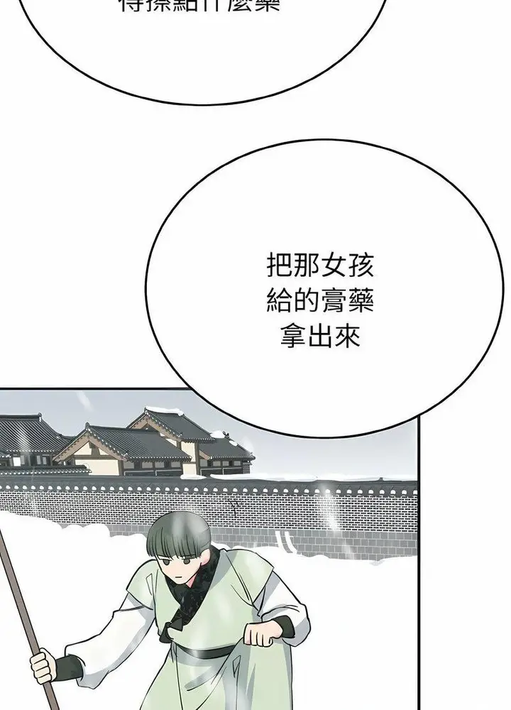 漫画《毒酒》第4话第84张图