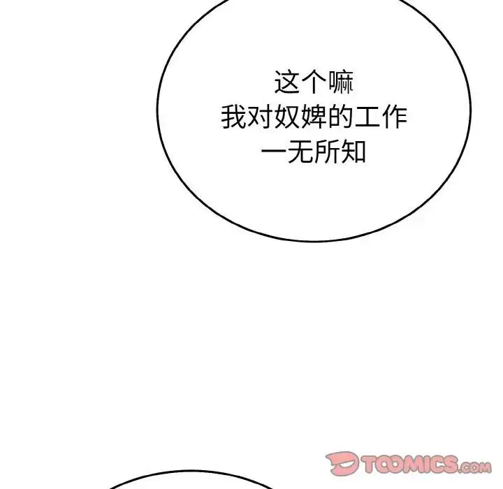 漫画《毒酒》第5话第33张图