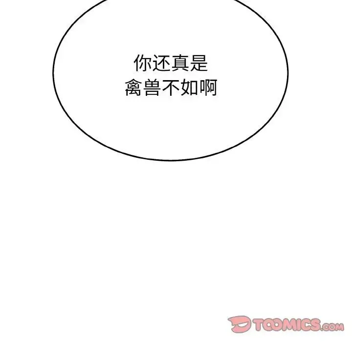 漫画《毒酒》第5话第54张图