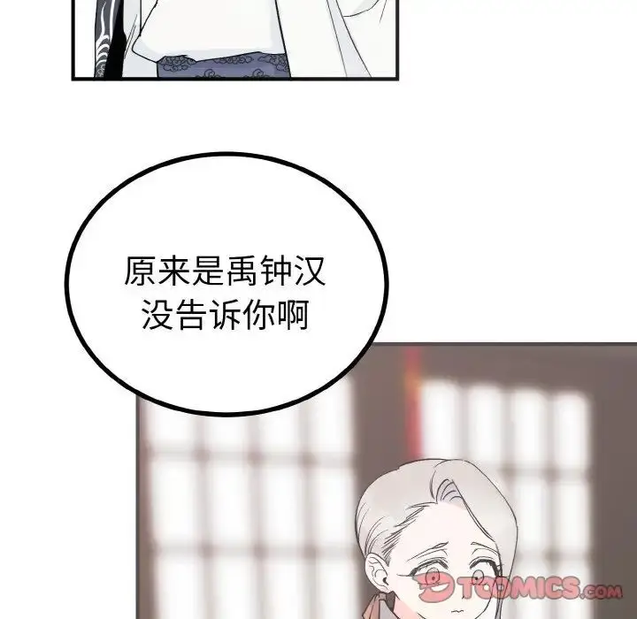漫画《毒酒》第5话第60张图