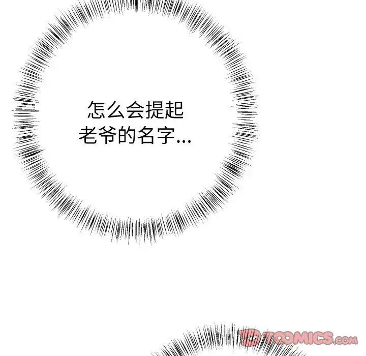 漫画《毒酒》第5话第63张图