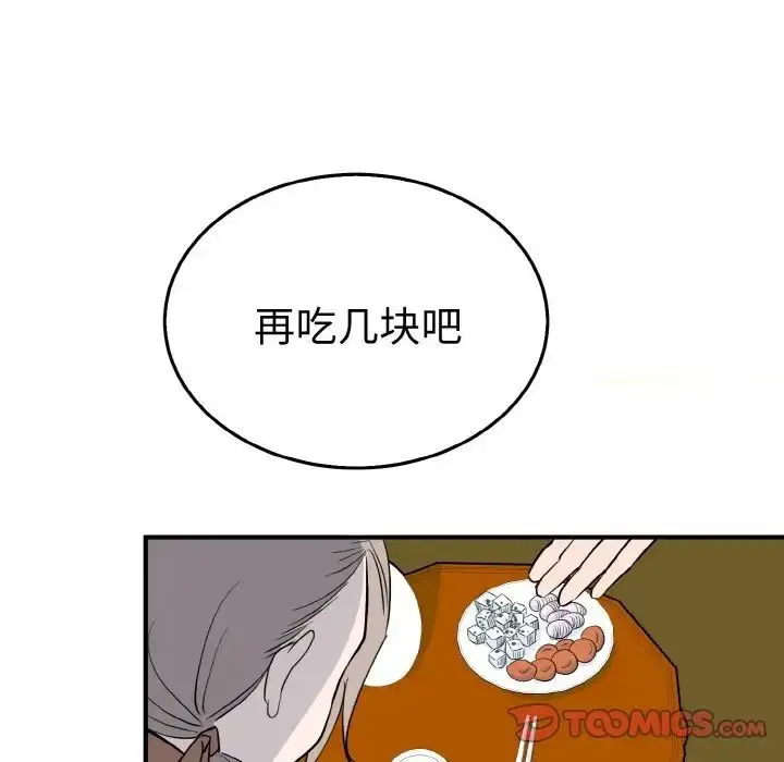 漫画《毒酒》第5话第93张图