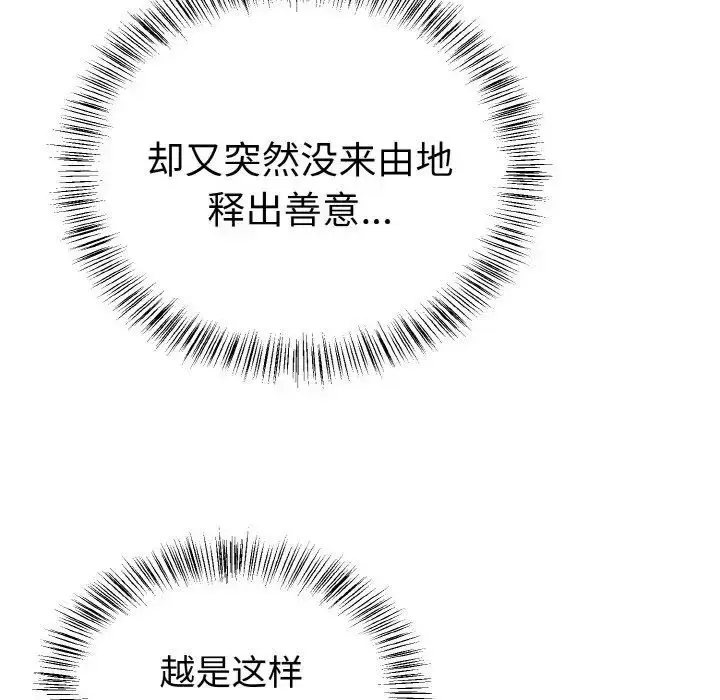 漫画《毒酒》第5话第97张图