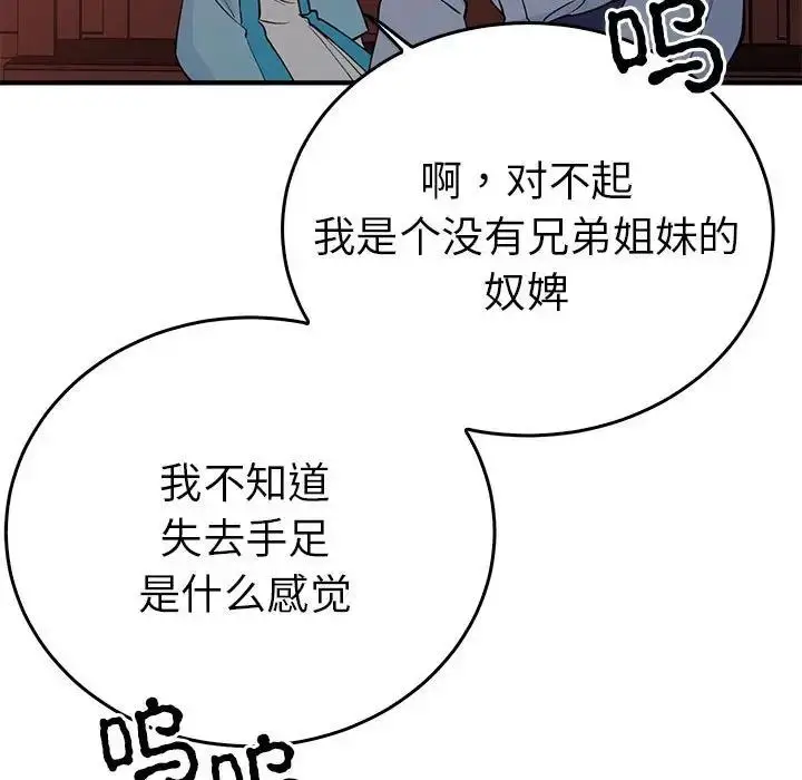 漫画《毒酒》第26话第109张图