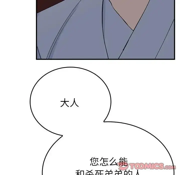 漫画《毒酒》第26话第114张图
