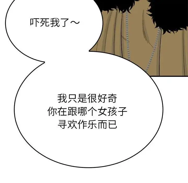 漫画《毒酒》第26话第31张图