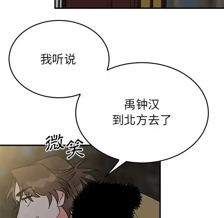 漫画《毒酒》第26话第38张图