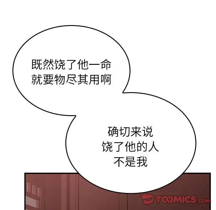漫画《毒酒》第26话第42张图