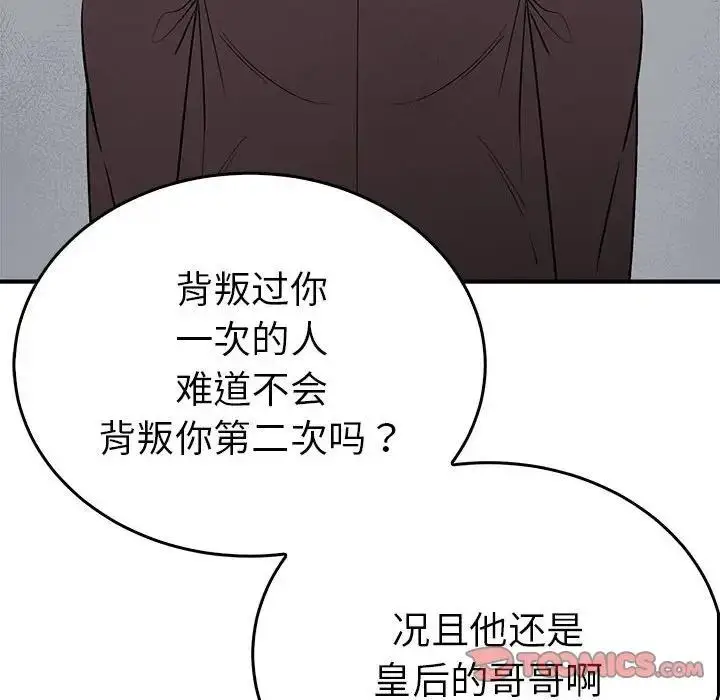 漫画《毒酒》第26话第48张图