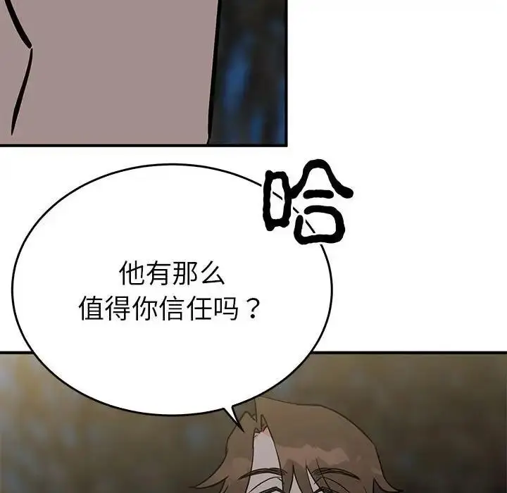漫画《毒酒》第26话第50张图