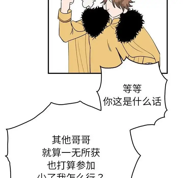 漫画《毒酒》第26话第53张图
