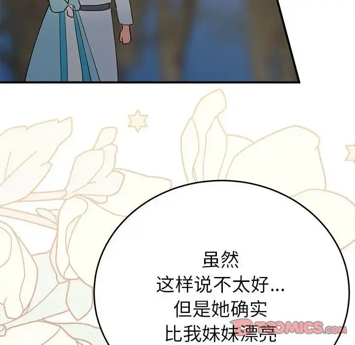 漫画《毒酒》第26话第60张图