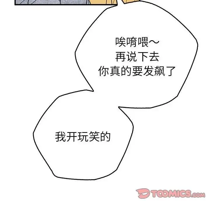 漫画《毒酒》第26话第66张图