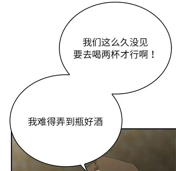 漫画《毒酒》第26话第67张图