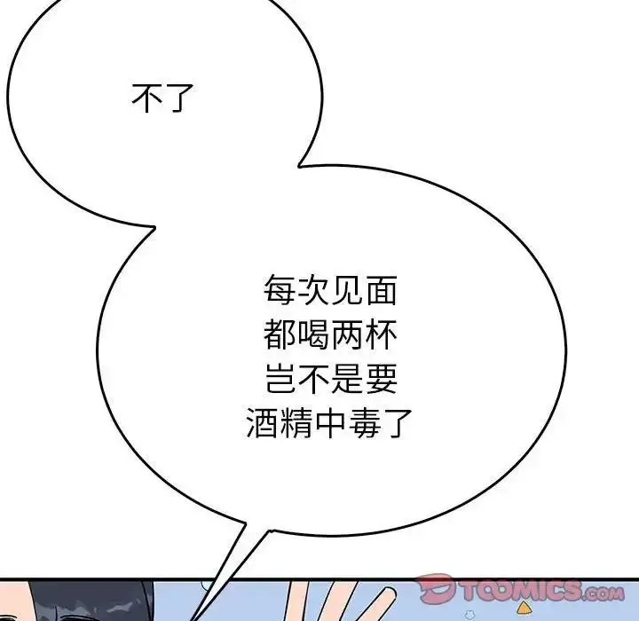 漫画《毒酒》第26话第69张图