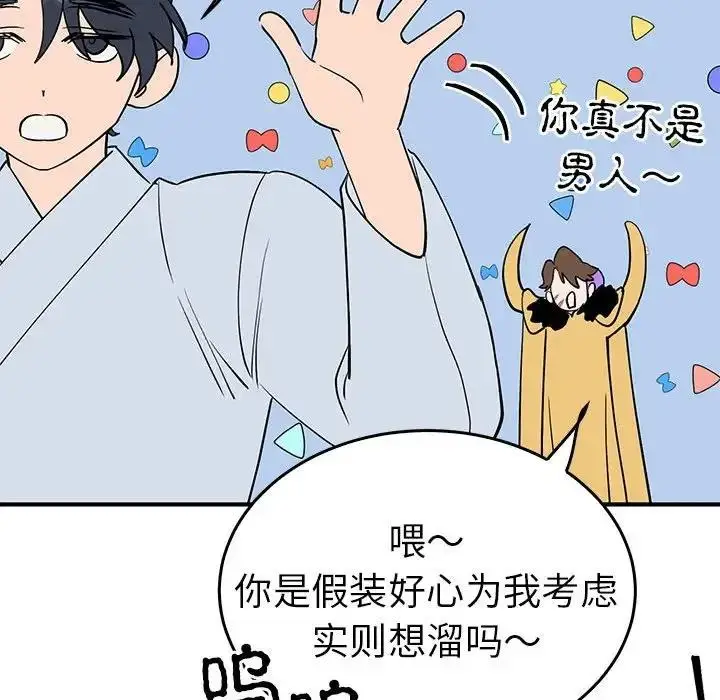 漫画《毒酒》第26话第70张图