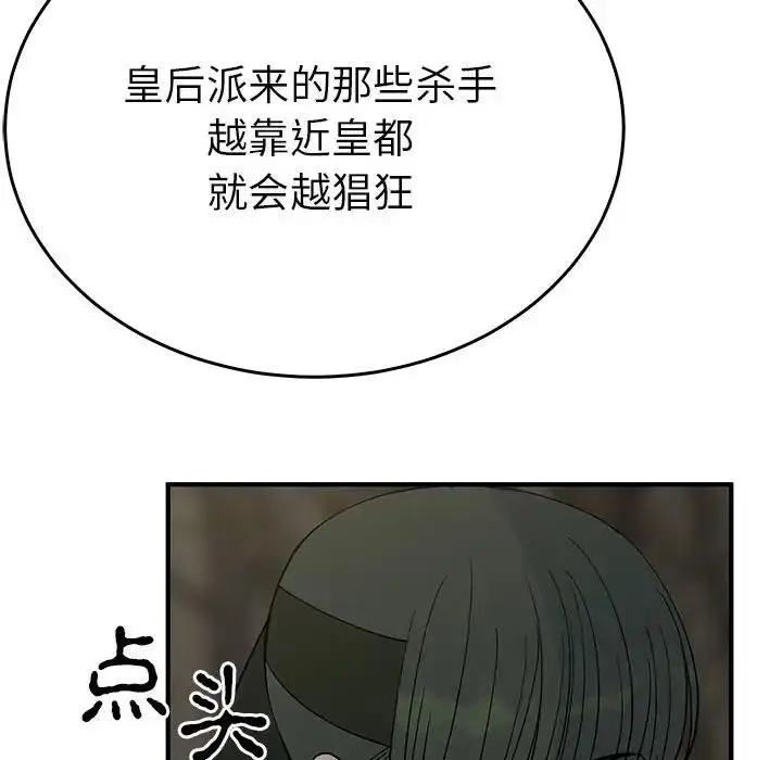 漫画《毒酒》第26话第73张图