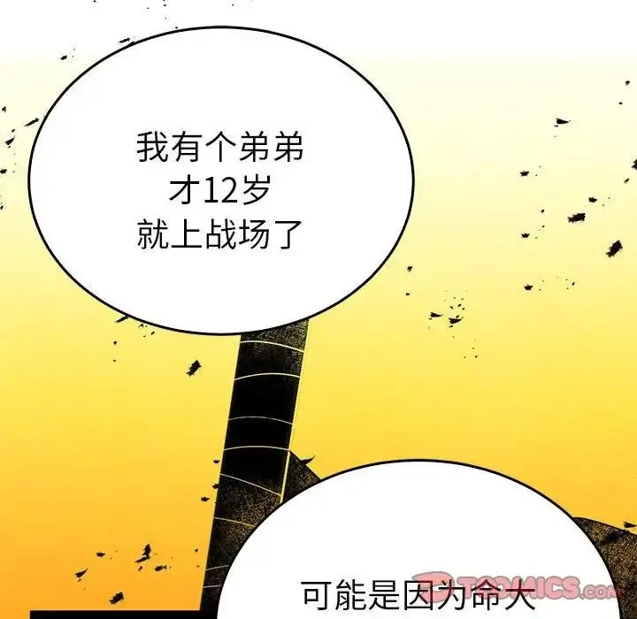 漫画《毒酒》第26话第90张图