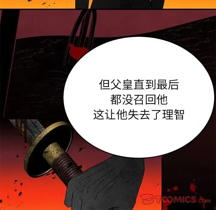 漫画《毒酒》第26话第93张图