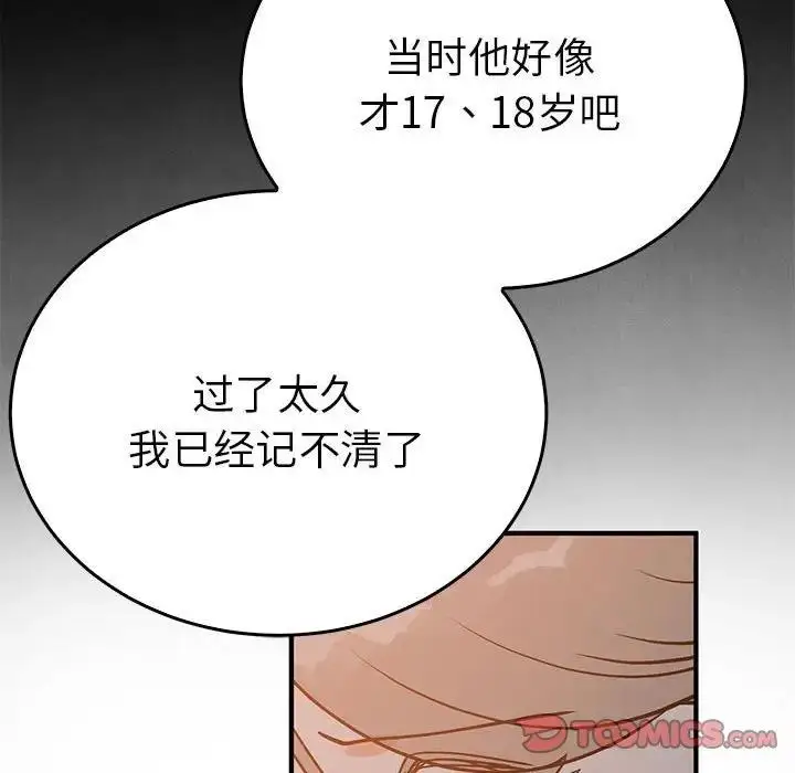 漫画《毒酒》第26话第99张图
