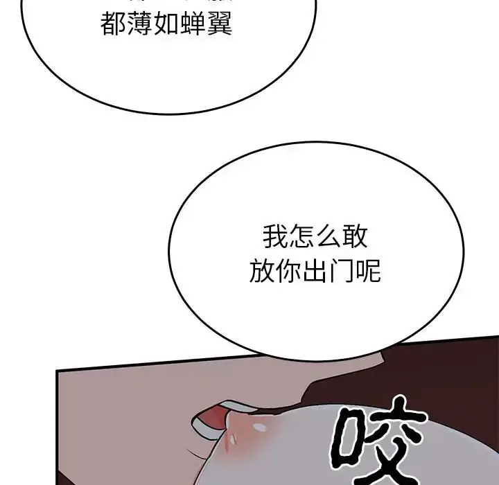 漫画《毒酒》第27话第29张图