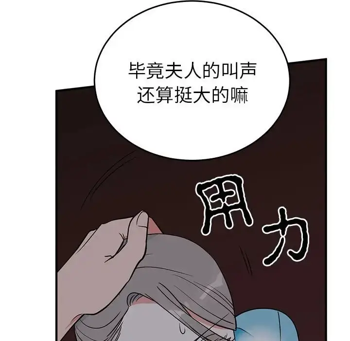 漫画《毒酒》第27话第51张图
