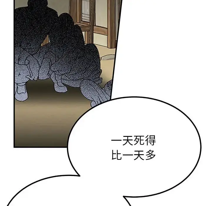 漫画《毒酒》第28话第110张图