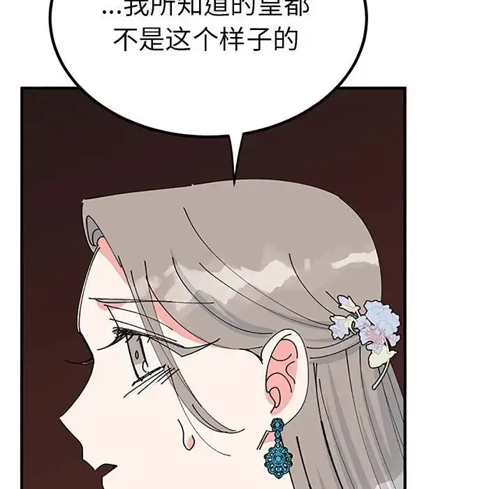 漫画《毒酒》第28话第114张图