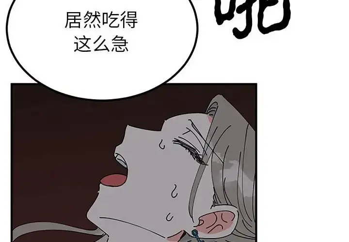 漫画《毒酒》第28话第4张图