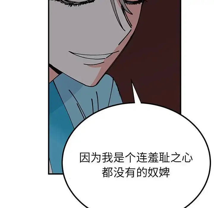 漫画《毒酒》第28话第40张图