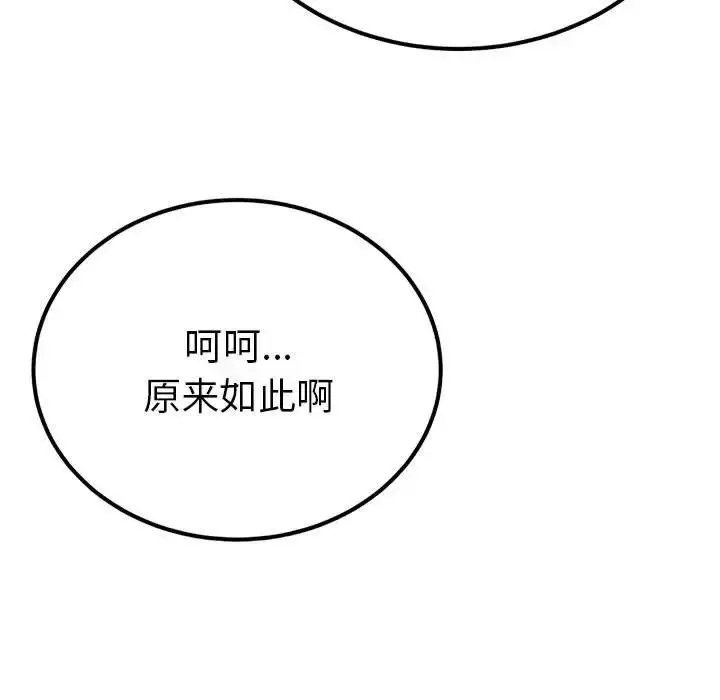 漫画《毒酒》第28话第41张图